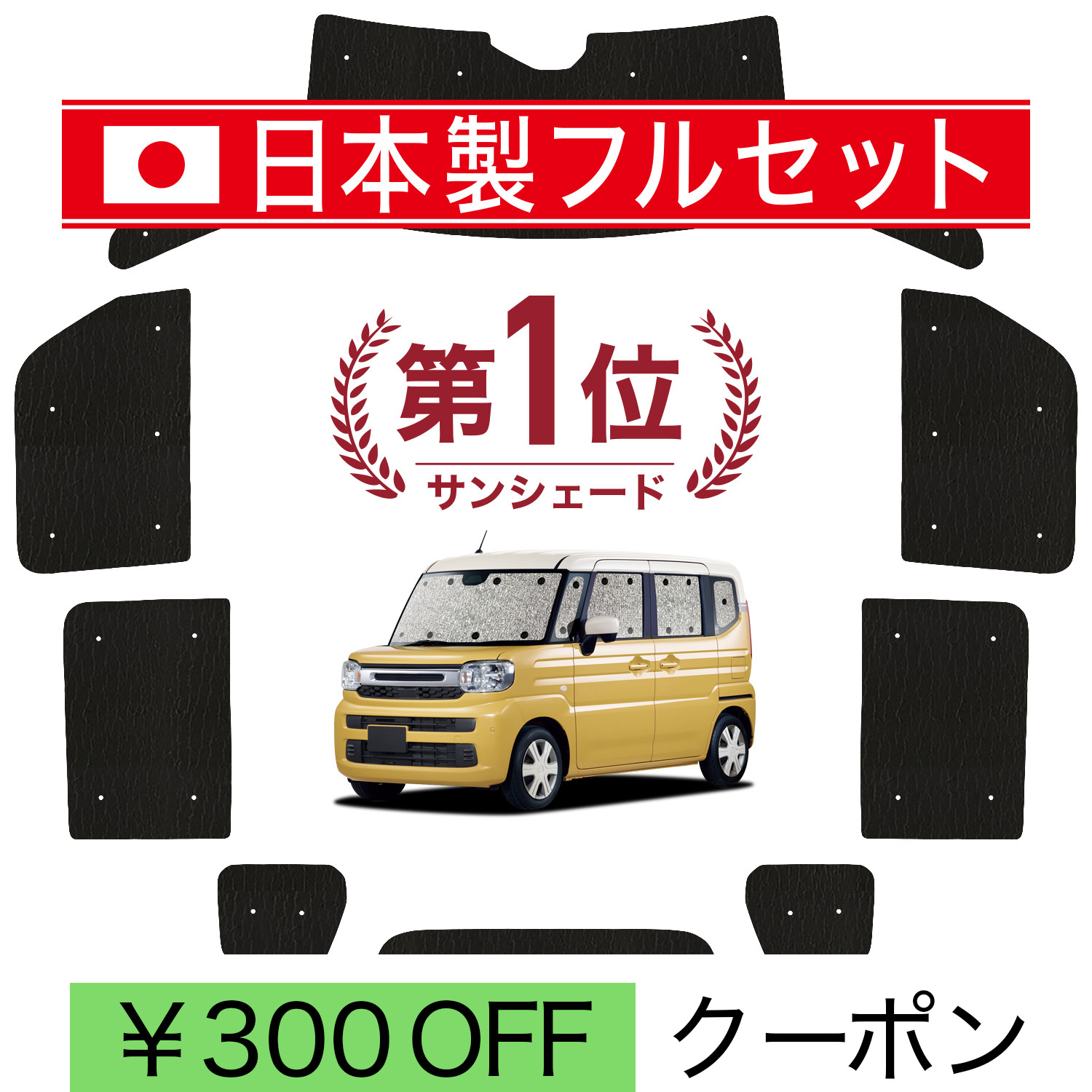 日本製】 国産/1台フルセット スペーシア MK53S カスタム シームレス