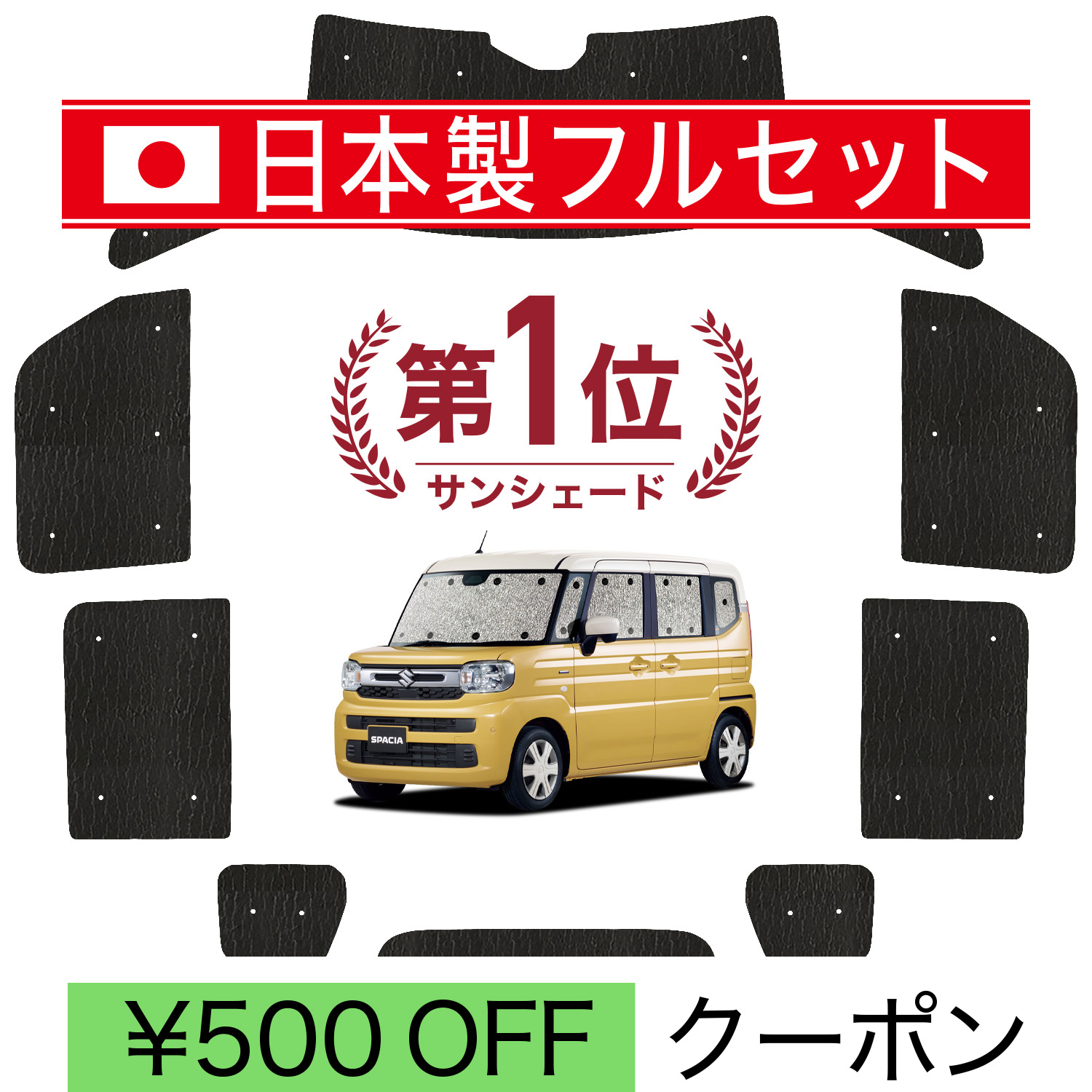 国産/1台フルセット「吸盤＋3個」 新型 スペーシア MK54S 型