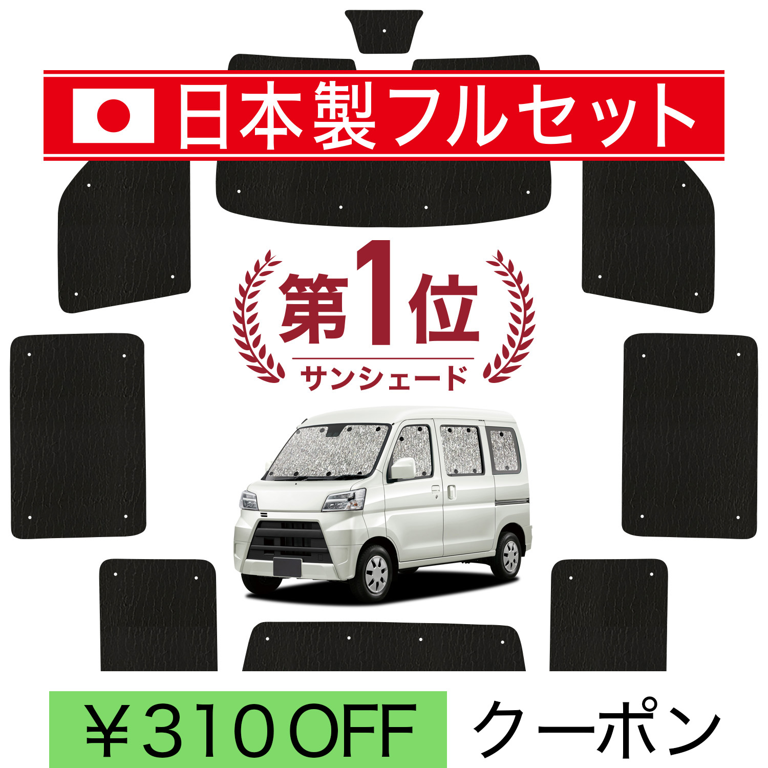 日本製】 国産/1台フルセット「吸盤＋4個」 ハイゼット カーゴ S300 系