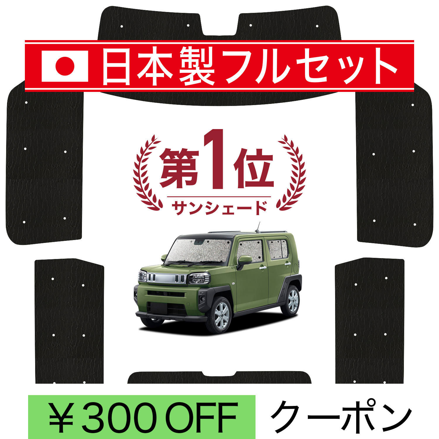 日本製】 国産/1台フルセット タフト LA900/910S型 シームレス ライト