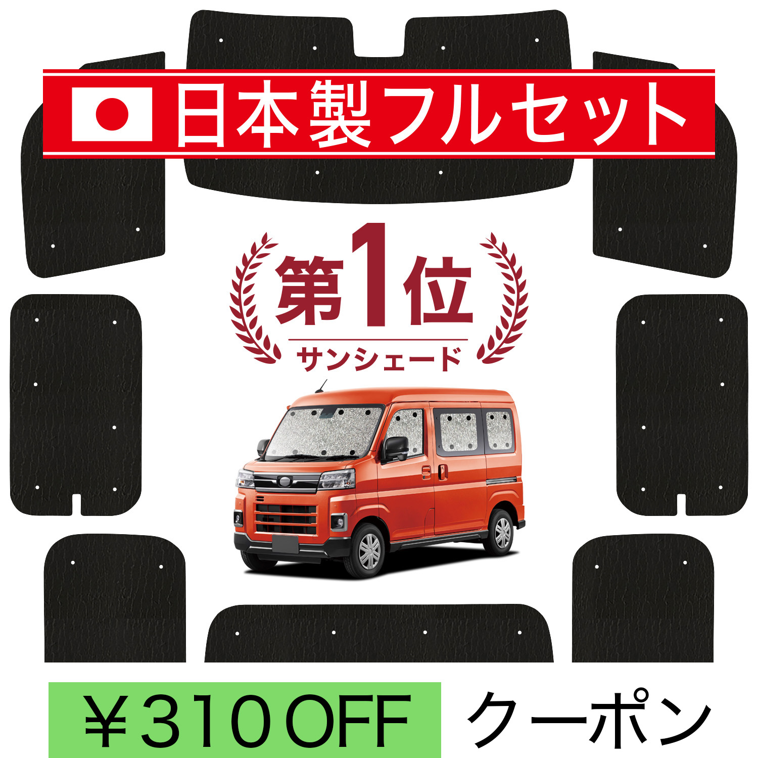 日本製】 国産/1台フルセット 新型 アトレー S700V 型 S710V