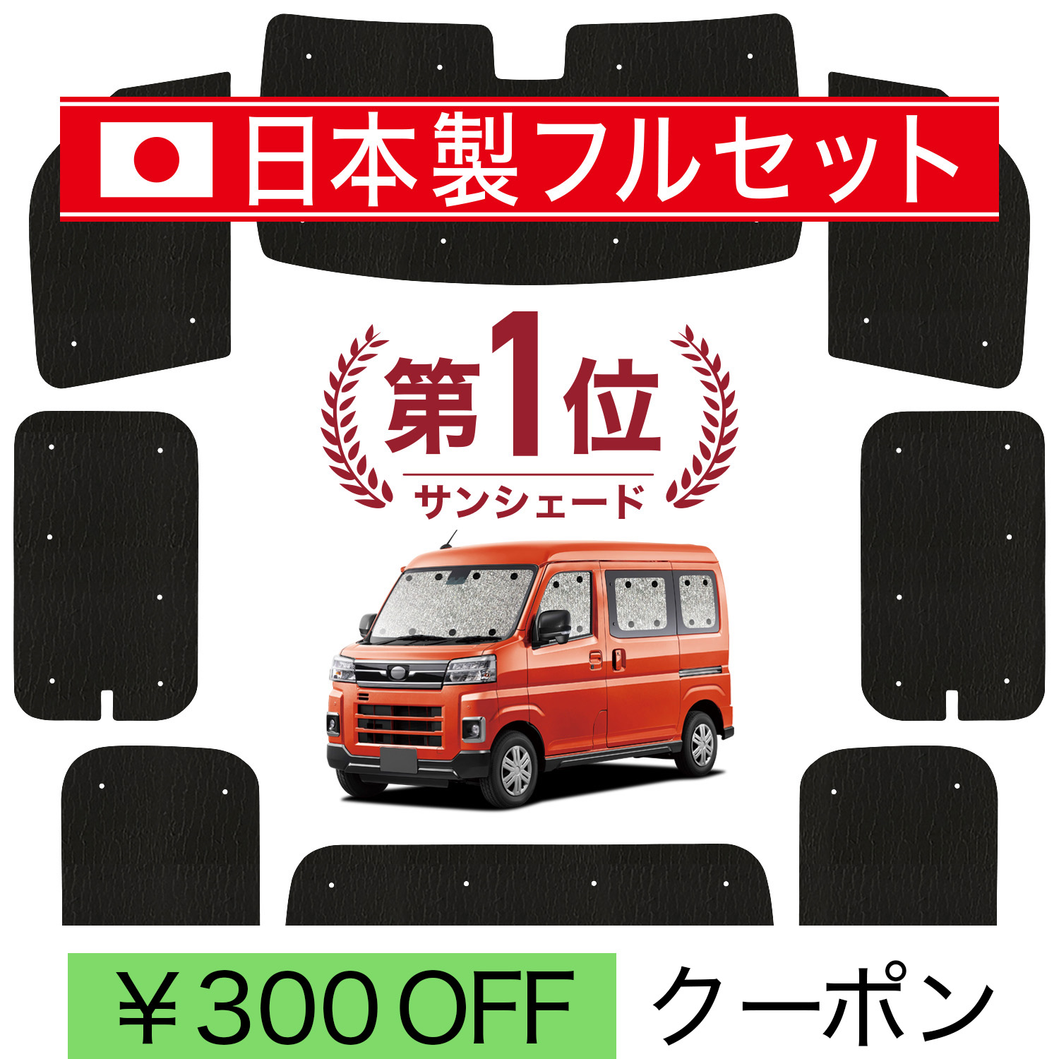 日本製】 国産/1台フルセット 新型 アトレー S700V 型 S710V
