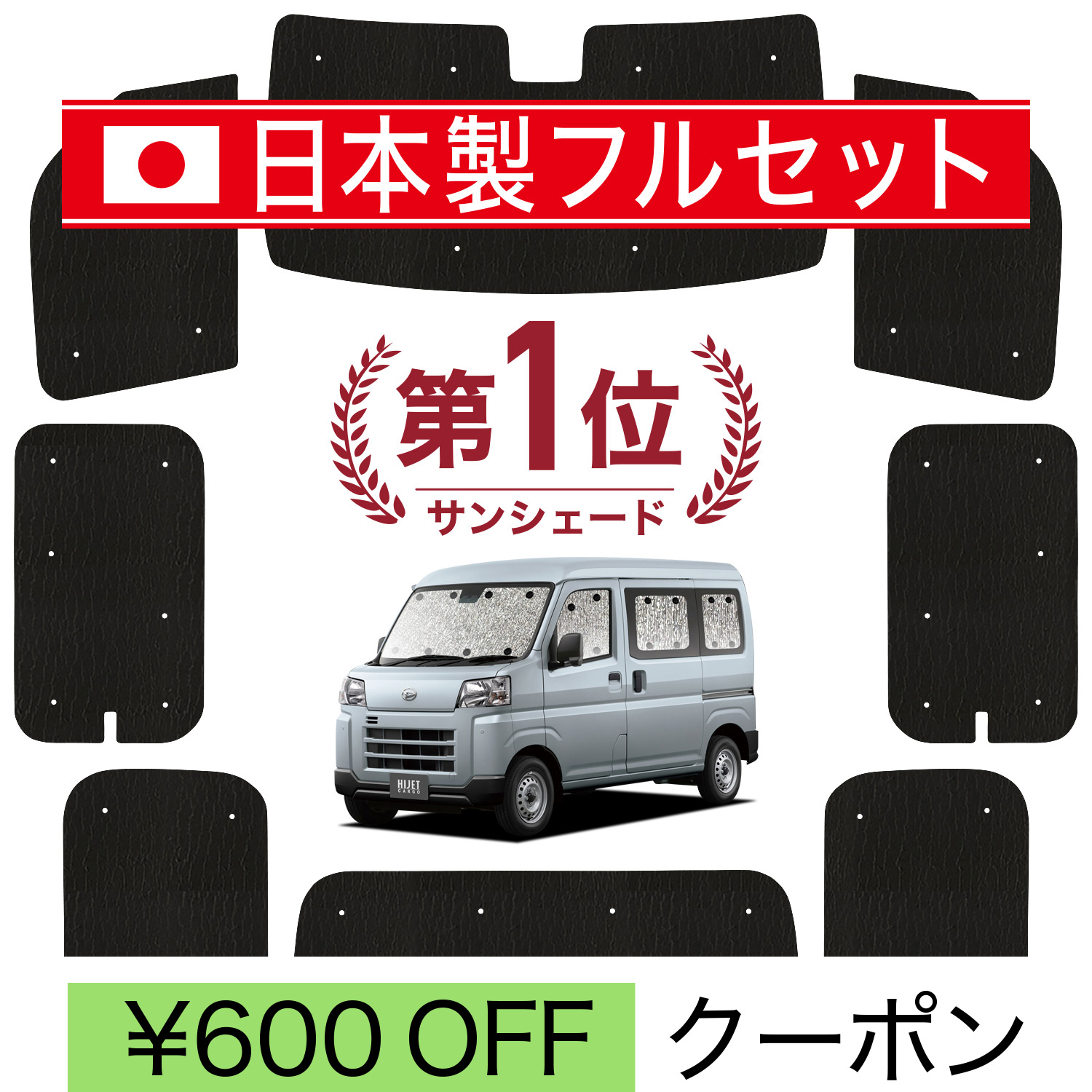 国産/1台フルセット 新型 ハイゼットカーゴ S700V/710V型 シームレス ライト サンシェード カーテン 車中泊 | 