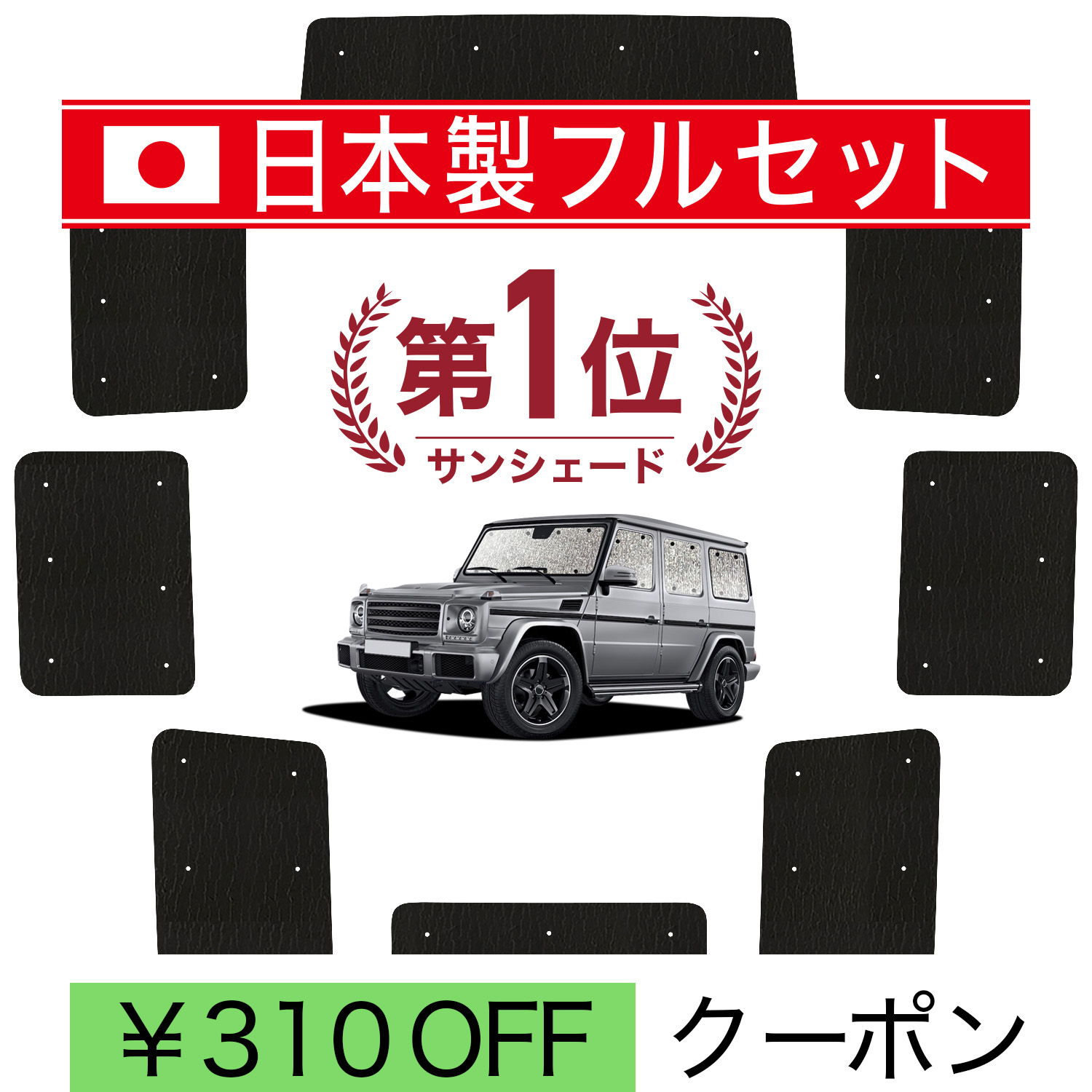 日本製】 国産/1台フルセット「吸盤＋3個」 ベンツ Gクラス W463型