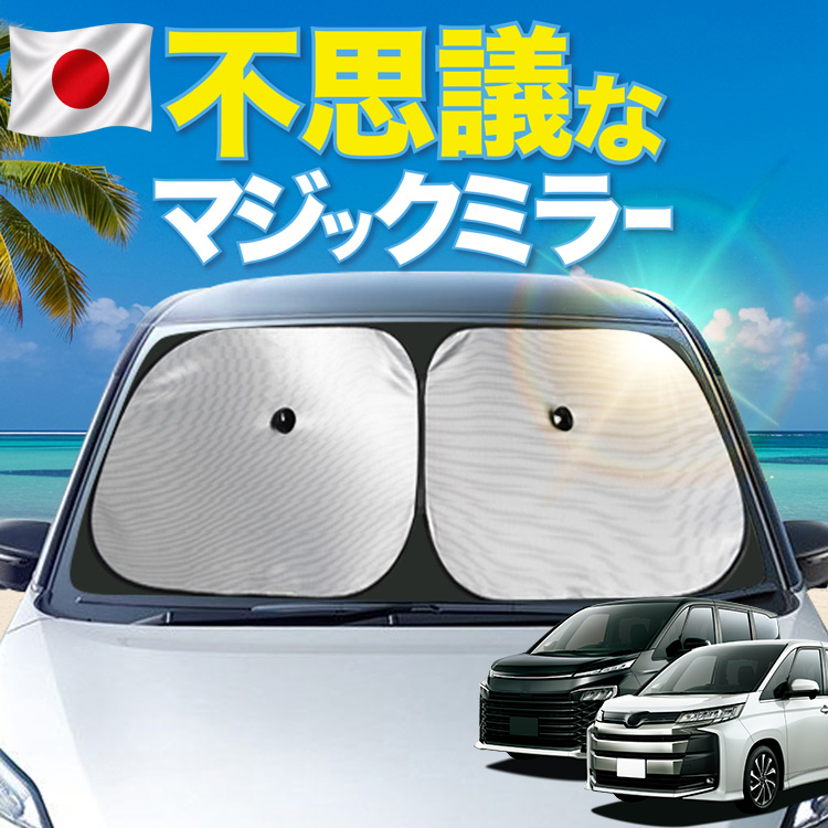ノアページ 日本製シェードが大幅値下げ】 新型 ノア ヴォクシー 90系 NOAH VOXY