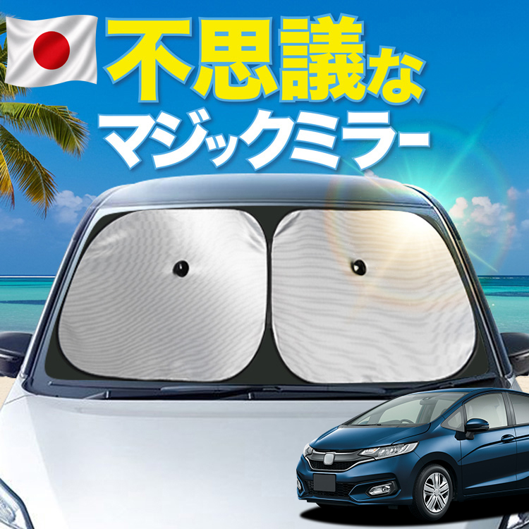 日本製シェードが大幅値下げ】 フィット GK3/6系 13 G F L S 15 XL RS