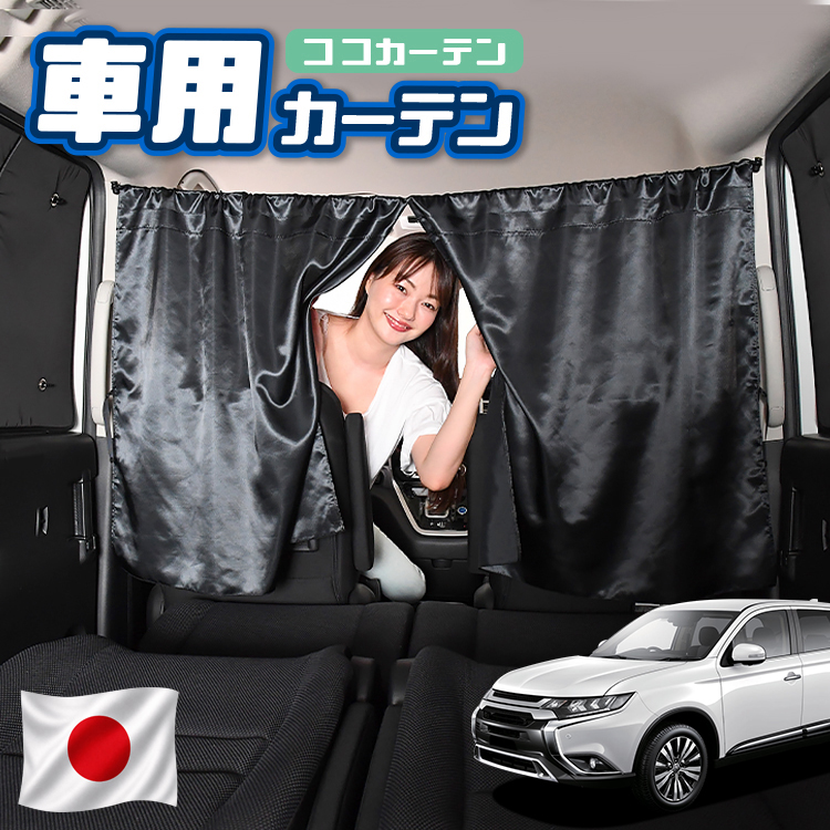 夏超得110円 車 カーテン デリカ D5 D:5 新型対応 DELICA CV1W〜CV5W