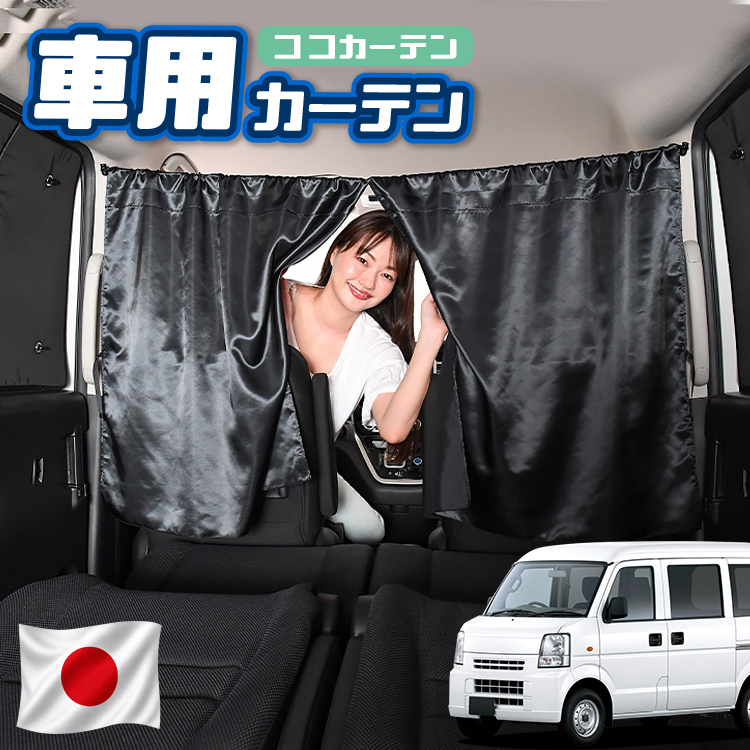 最大2000円OFF 車 カーテン デリカ D5 D:5 新型対応 DELICA CV1W〜CV5W