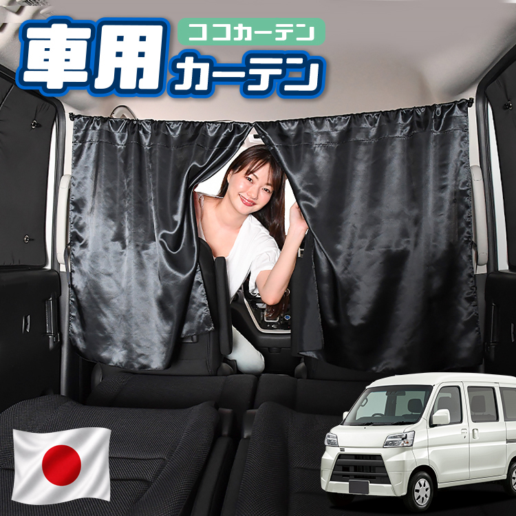 夏超得110円 車 カーテン デリカ D5 D:5 新型対応 DELICA CV1W〜CV5W