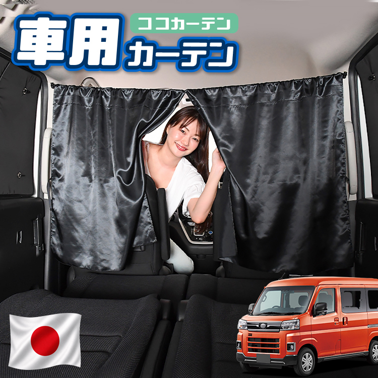 最大2000円OFF 車 カーテン ハイゼット カーゴ S300 系 S321V S331V