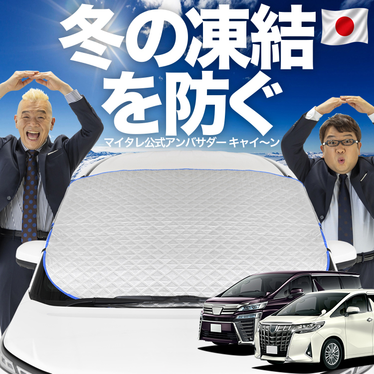 日本企画】 アルファード 30系 ヴェルファイア フロント ガラス 高熱