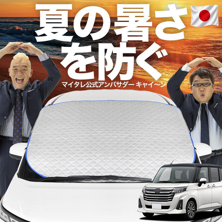 日本企画】 CX-8 3DA-KG2P型 CX 8 フロント ガラス 高熱防止 カバー