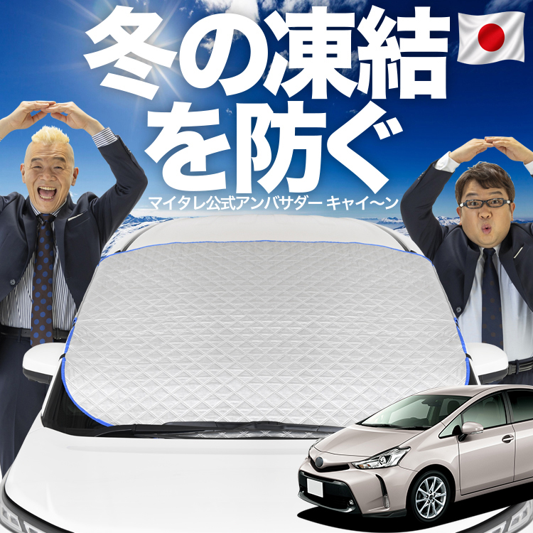日本企画】 プリウスα ZVW 40系 プリウス アルファ フロント ガラス