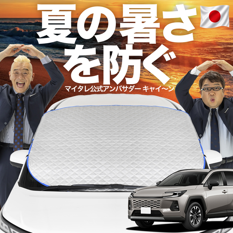 日本企画】 新型 RAV4 60 系 AXAN64 型 AXAP64 フロント ガラス 高熱