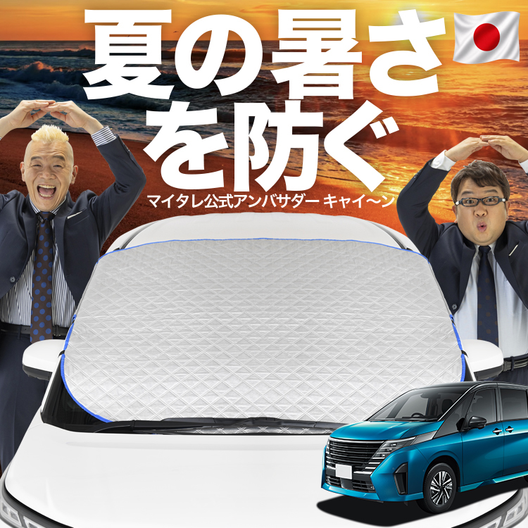 日本企画】 新型 セレナ C28系 X V XV フロント ガラス 高熱防止