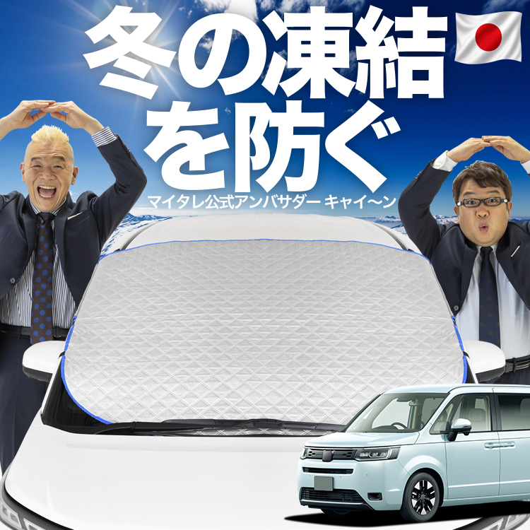 日本企画】 新型 ステップワゴンRP6/8型 フロント ガラス 高熱防止