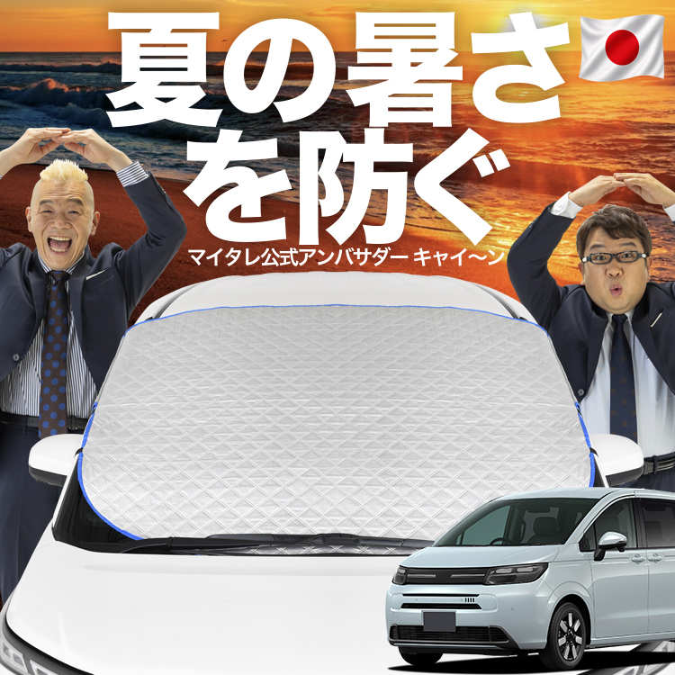 日本企画】 新型 フリード GT 1/8 系 エアー クロスター ハイブリッド