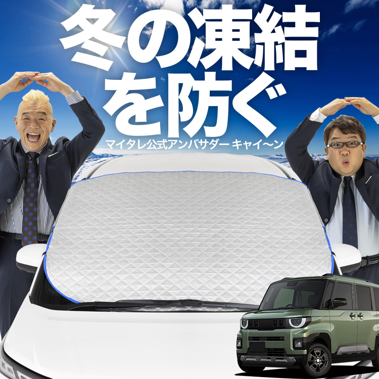 新発売 新型 デリカミニ BA 系 BA1A BA2A BA5A BA6A フロント ガラス