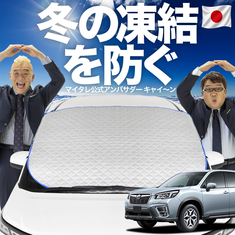 日本企画】 フォレスター SK9/SKE型 SK9 SKE フロント ガラス 高熱防止