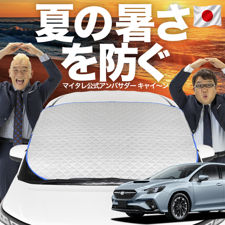 日本企画】 新型 レヴォーグ VN5型 VN5 フロント ガラス 高熱防止