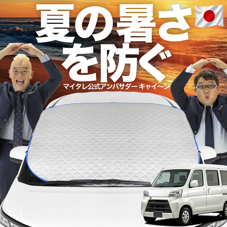 日本企画】 ハイゼット カーゴ S300 系 S321V S331V フロント ガラス