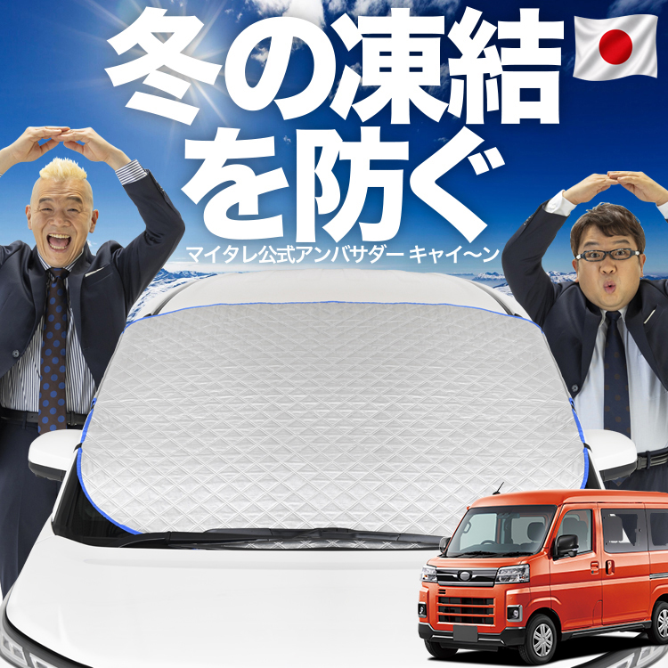 日本企画】 新型 アトレー S700V/S710V/S700W/S710W フロント ガラス