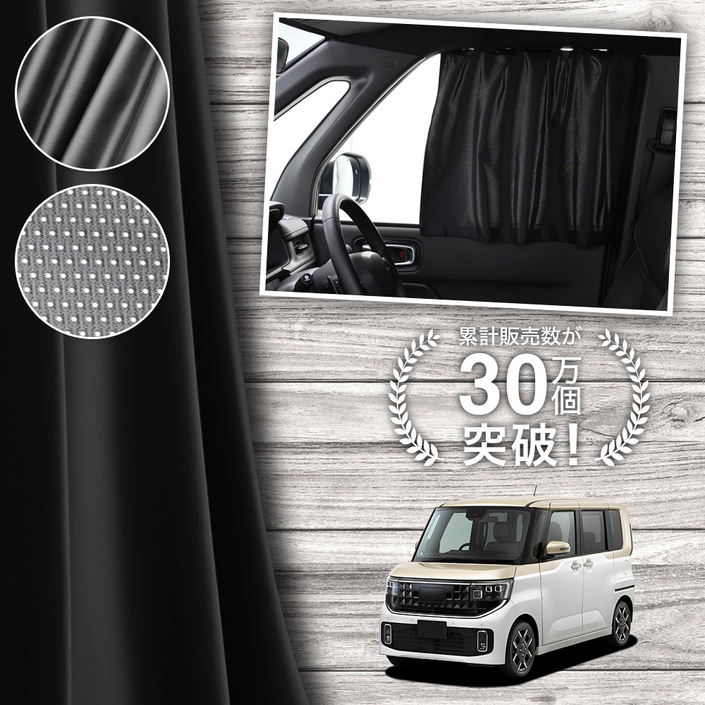 日本製 新型 ルークス BB 系 BB1/2A BB5/6A カーテン マグネット