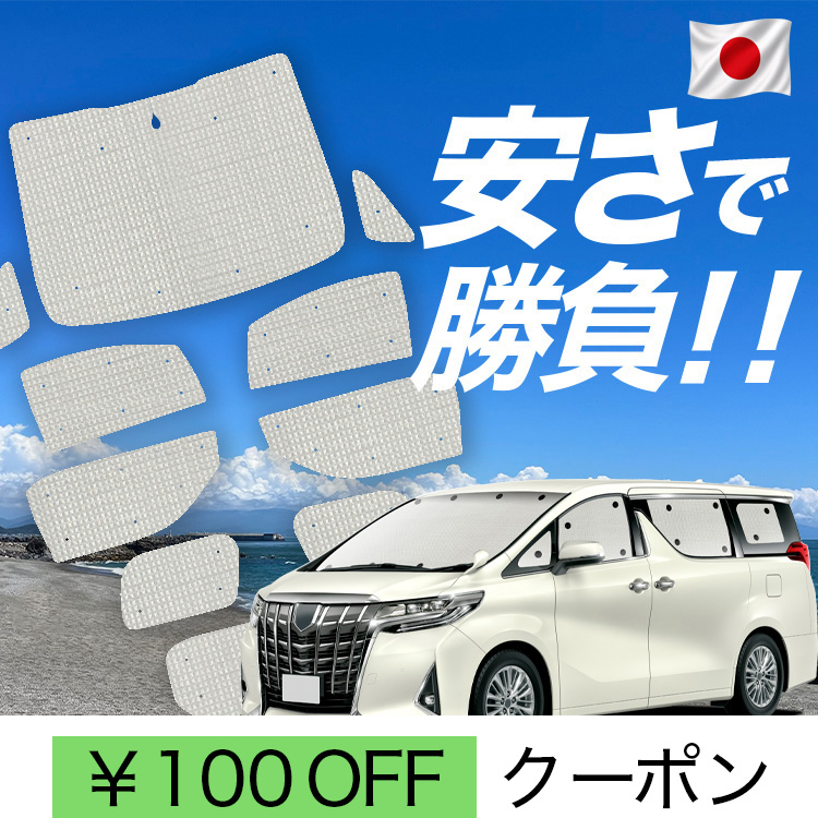 日本製】 国産/1台フルセット アルファード 30系 ヴェルファイア