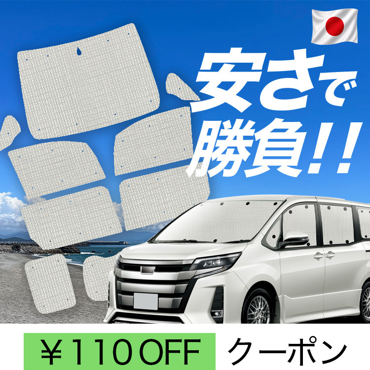 日本製】 国産/1台フルセット「吸盤＋6個」 ノア 80系 ヴォクシー
