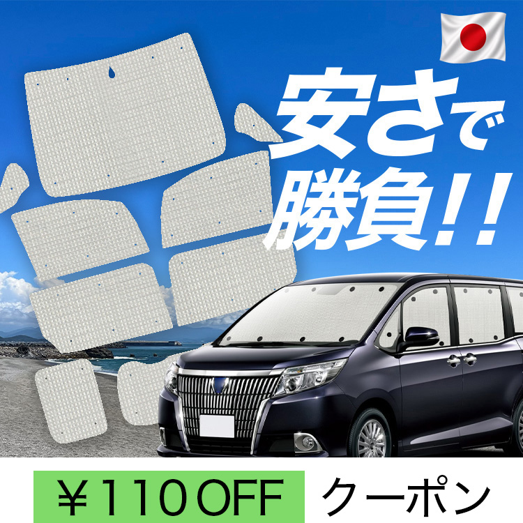 日本製】 国産/1台フルセット「吸盤＋4個」 エスクァイア 80系 ZWR80G