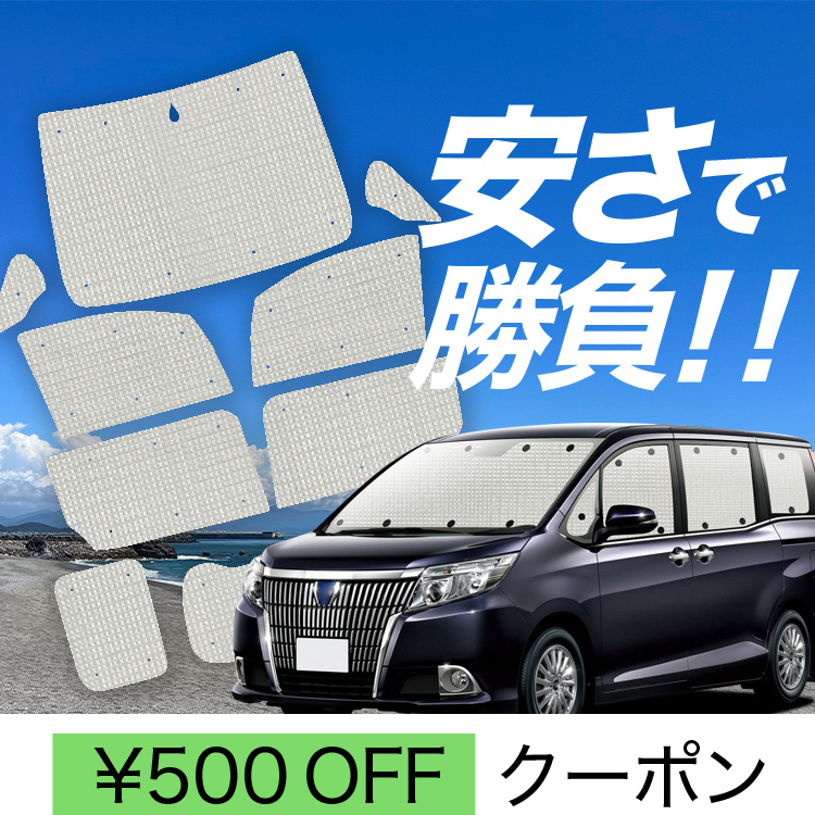 車用サンシェード 日よけ用品 80系 エスクァイアの人気商品 車用サンシェード 日よけ用品 80系 エスクァイアの人気商品