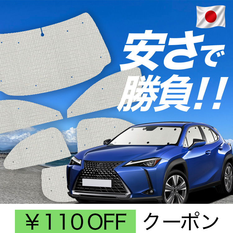 �y���{���z ���Y/1��t���Z�b�g�u�z�Ձ{9�v ���N�T�X UX 10 �^ 15 �^ MZAA MZAH KMA 250h 300e �J�[�e�� �T���V�F�[�h �Ԓ��� �O�b�Y �N���t�g ������