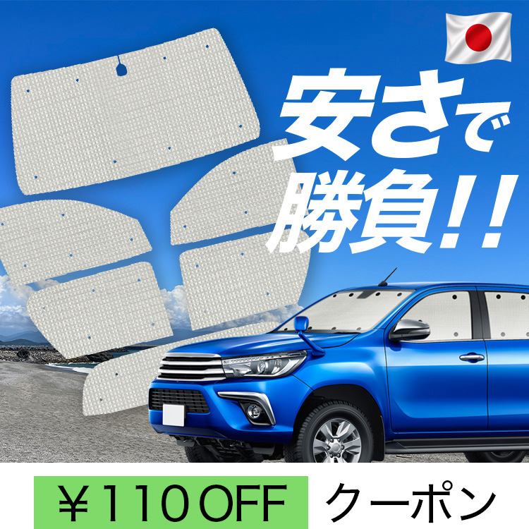 ハイラックス GUN125 専用 前期 後期 カバークラフト ラメ サンシェード 車用サンシェード ハイラックス」の人気商品一覧・価格比較 - 価格.com