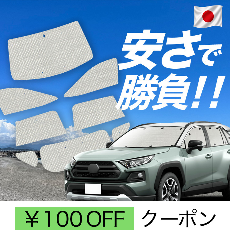 日本製】 国産/1台フルセット「吸盤＋6個」 RAV4 50系 MXAA50 AXAH50