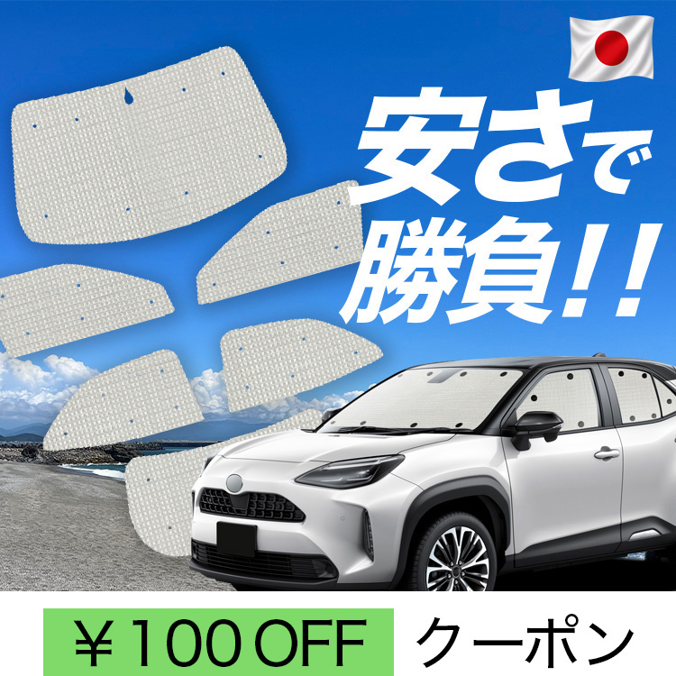 日本製】 国産/1台フルセット ヤリスクロス MXPB10/15 MXPJ10/15型