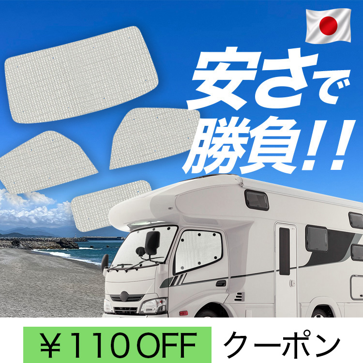 車用サンシェード カムロード」の人気商品一覧・価格比較 - 価格.com