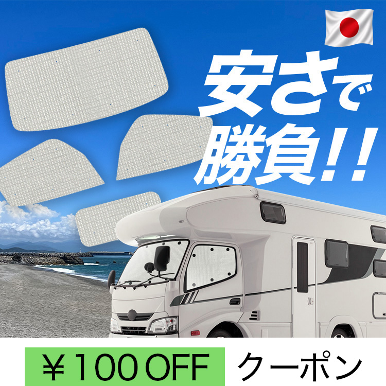 車用サンシェード カムロード」の人気商品一覧 | 安い商品を通販サイト