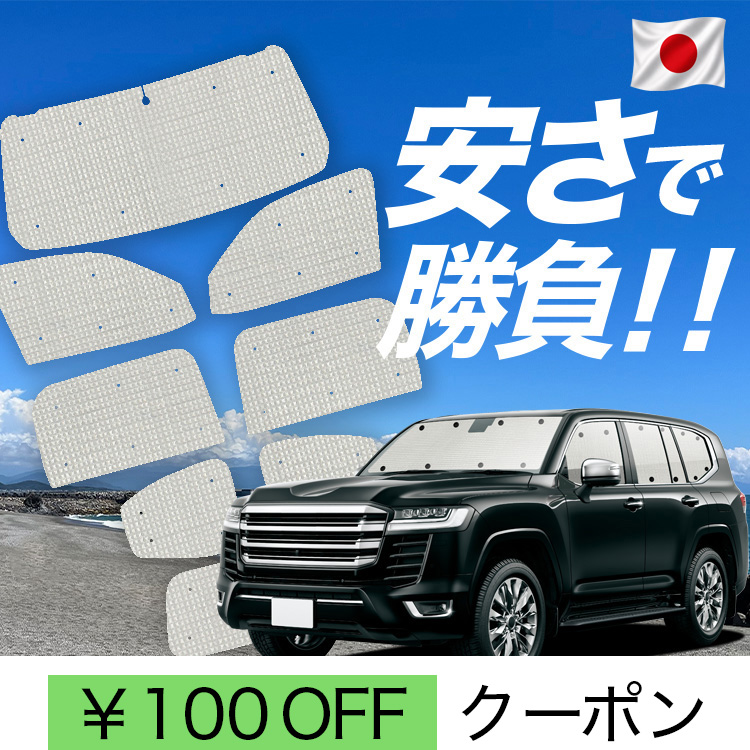 日本製】 国産/1台フルセット「吸盤＋7個」 新型 ランドクルーザー 300