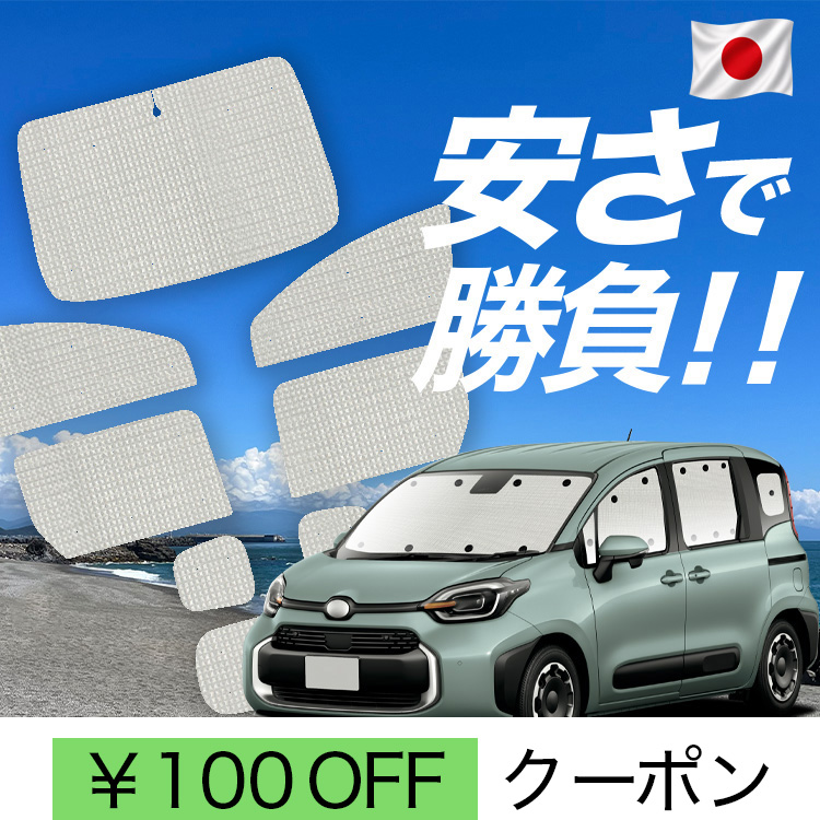 日本製】 国産/1台フルセット 新型 シエンタ 10 系 15 MXPL MXPC