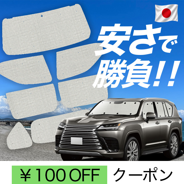 車用サンシェード LX」の人気商品一覧・価格比較 - 価格.com