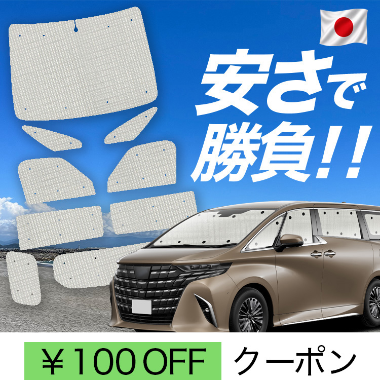 日本製】 国産/1台フルセット 新型 アルファード 40系 ヴェルファイア 