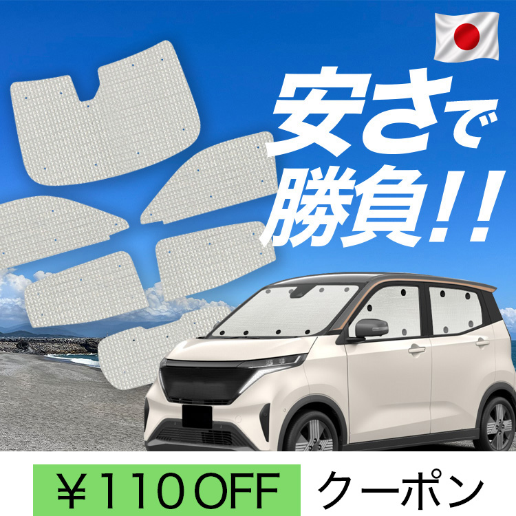 SAKURA サンシェード」の人気商品一覧・価格比較 - 価格.com