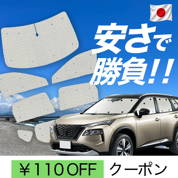 日本製】 国産/1台フルセット「吸盤＋4個」 新型 エクストレイル T33系