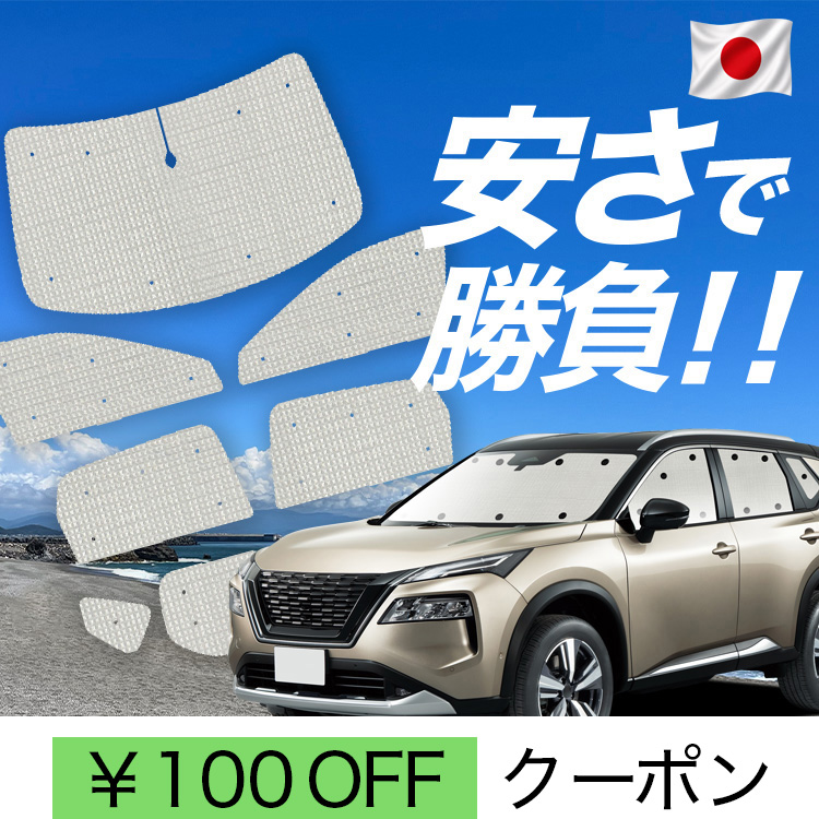 日本製】 国産/1台フルセット「吸盤＋1個」 新型 エクストレイル T33系
