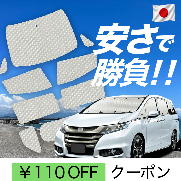 日本製】 国産/1台フルセット「吸盤＋2個」 オデッセイ RC1 RC2 RC3 