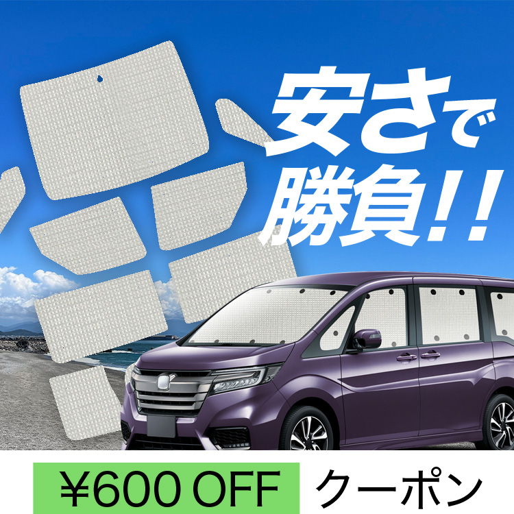 趣味職人 プライバシー サンシェード ステップワゴン RP 1/5系　フルセット Amazon.co.jp: 趣味職人 プライバシー サンシェード 車