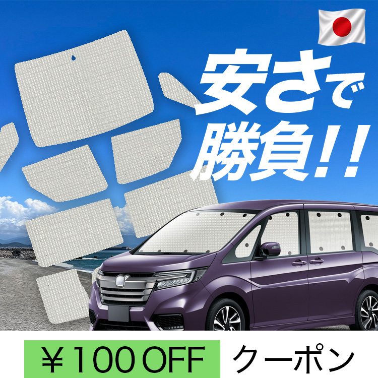 日本製】 国産/1台フルセット「吸盤＋9個」 ステップワゴン RP1/5系