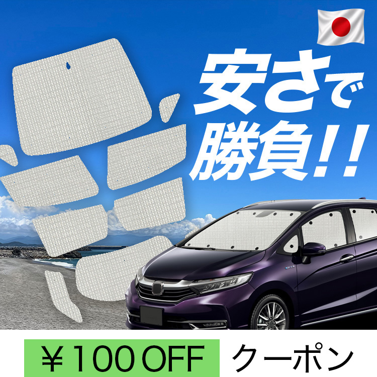 日本製】 国産/1台フルセット ホンダ シャトル GK系 GP系 GK8 GK9 GP7