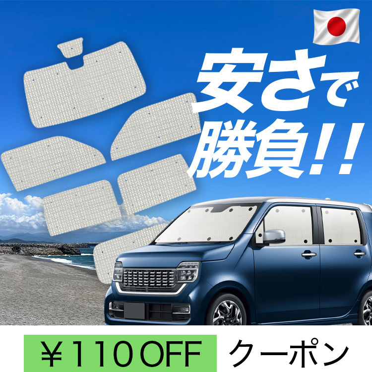 日本製】 国産/1台フルセット「吸盤＋1個」 新型 N-WGN JH3/4系 エヌ
