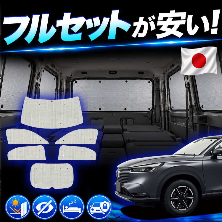 新型ヴェゼル 専用サンシェード フルセット サンシェード 車 新型ヴェゼル」の人気商品一覧・価格比較 - 価格.com
